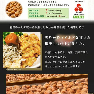 AR6005_紀州の梅干し 有田みかん蜂蜜梅（紀州南高梅／500g）化粧箱入り 塩分8％_イメージ3