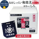 【ふるさと納税】ねりしっくい 和楽美 しろいろ 20kg×2ケース（お道具袋1枚付き） 天然素材100％ DIY 内装用 シックハウス対策 大分県産 九州産 津久見市 国産 送料無料