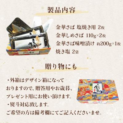 ふるさと納税 石巻市 サバ 金華さば 堪能セット 3種 冷凍 石巻産 惣菜 鯖 サバ 塩さば しめ鯖 味噌漬け |  | 03