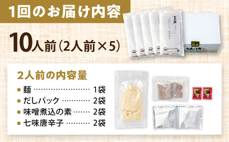 【6回定期便】 味噌煮込みうどん 10人前 うどん[AEAP010]