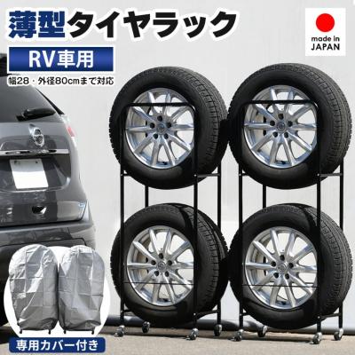ふるさと納税 三条市 薄型タイヤラック2個組 幅28cm BK カバー付 燕三条 新潟【055S016】
