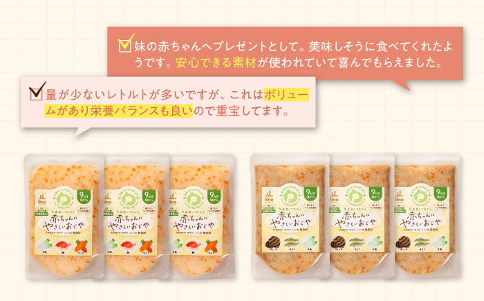 母が作る栄養満点離乳食！9ヶ月頃からの『赤ちゃんにやさしいおじや』2種各3袋セット　愛媛県大洲市/iino assemble [AGAA007]簡単調理 こども 子育て お米 ご飯 お粥 安心安全 ベ