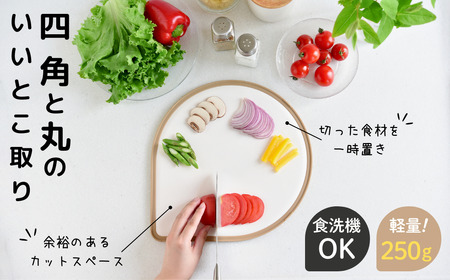 刃あたりのよい しずく型 まな板 2枚組 （オリーブ・カフェラテ） 燕三条製 アーネスト キッチンツール 食洗機対応 清潔 抗菌加工 SIAA登録 まないた キッチン用品 軽量 調理器具 調理用品 新