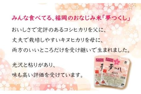 夢つくしパックご飯（２４個） 2H1