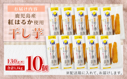 干し芋10個セット 464686_B621