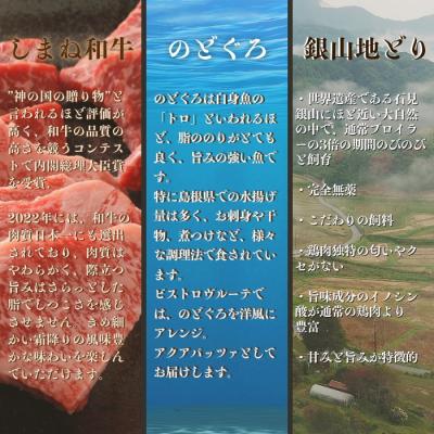 ふるさと納税 出雲市 ビストロシェフが作る『ご褒美ディナーセット』2人前(しまね和牛・のどぐろ・銀山どり)【4_5-002 |  | 01