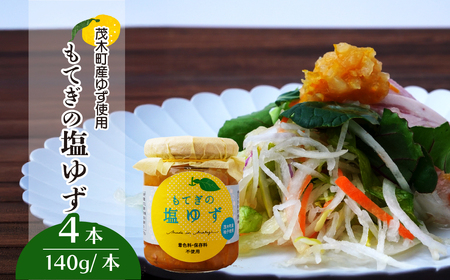 塩ゆず 140g×4本 | 塩ゆず 塩ゆず 塩ゆず 塩ゆず 塩ゆず