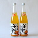 【ふるさと納税】季節毎の柑橘ジュース700ml×2本セット / 和歌山 和歌山県産 田辺市 温州みかん 不知火 デコポン バレンシアオレンジ みかんジュース 100％ジュース オレンジジュース