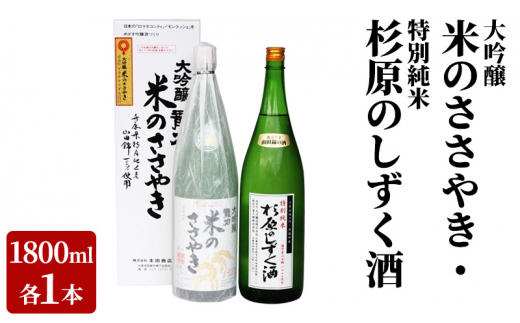奥播州人気の地酒詰め合わせA 　23