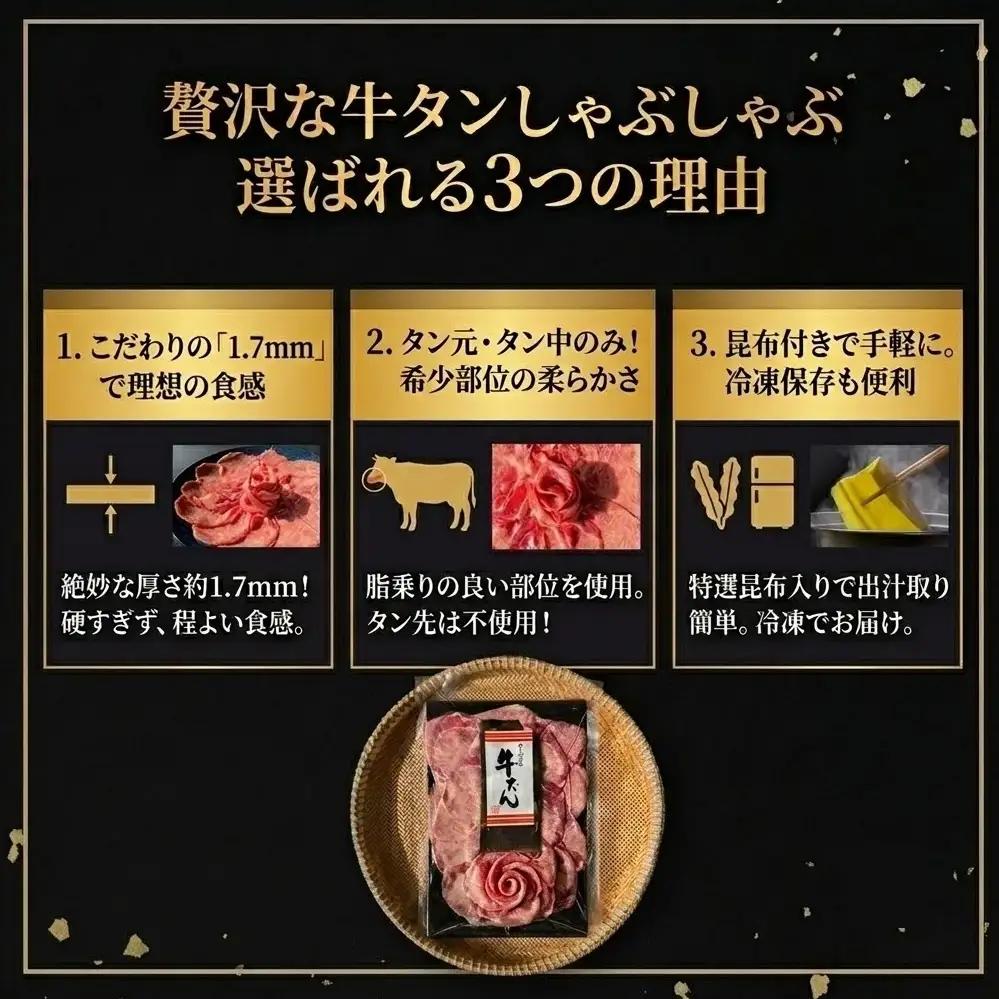 牛タン しゃぶしゃぶ 450g(150g 3袋)  冷凍 牛たん 牛肉 薄切り タンしゃぶ 鍋 鍋セット ギフト お祝い 特産品