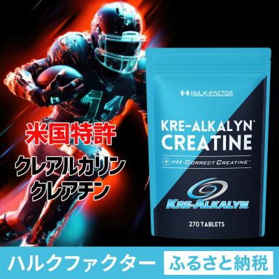ふるさと納税 名古屋市 ハルクファクター クレアルカリン 270粒