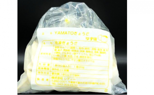
YAMATOぎょうざ　柚子　50個入り【 加工品 惣菜 冷凍 中華 点心 ギョーザ 餃子 ゆず 柚子 あっさり 夕飯 おかず つまみ 】[№5346-0169]
