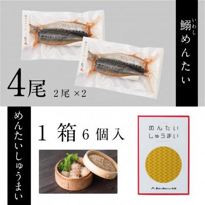 ふるさと納税 鳥栖市 めんたいしゅうまい/鰯めんたいセット |  | 03