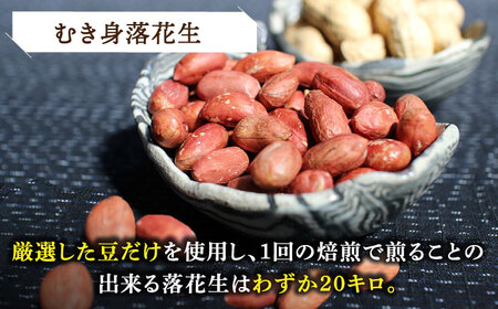 ピーナッツペースト（2個）とむき身落花生（5袋）のセット 落花生 落花生 落花生 [DAA058]