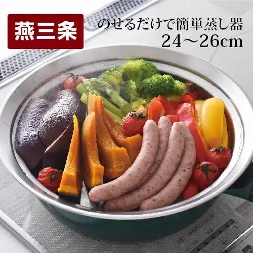 のせるだけで簡単蒸し器 24~26cm 蒸し器 スチーマー ステンレス製 キッチン用品 調理器具