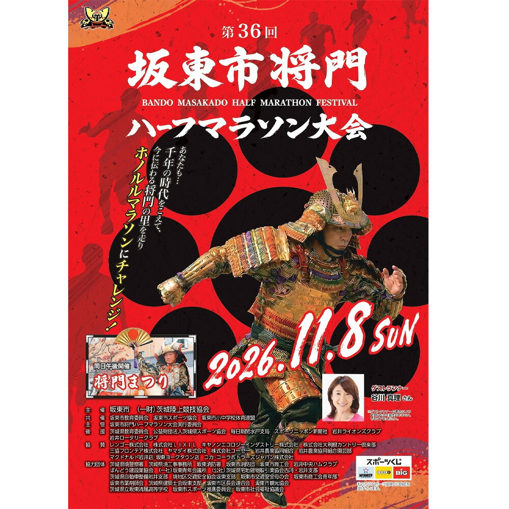 【ふるさと納税】体験型返礼品　坂東市将門ハーフマラソン（ハーフの部） ／ ランニング ナンバーカード 大会 走る 自然 送料無料 茨城県 No.731