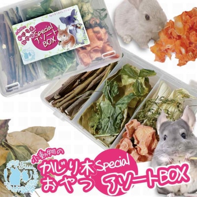 fuu 小動物のかじり木・おやつ　SpecialアソートBOX(2個)　[145S11]