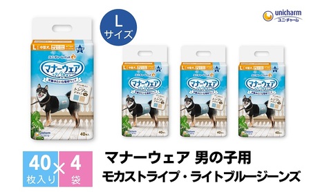 マナーウエア 男の子用 モカストライプ・ライトブルージーンズ マナーウエア【L 40枚×4】