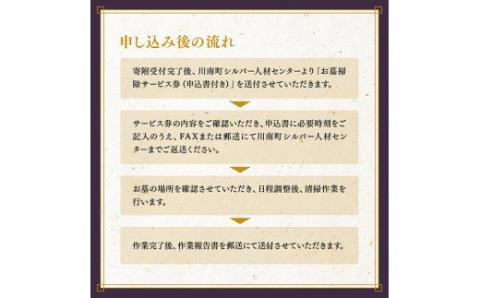 お墓掃除代行サービス（お供えの花代込み）川南町内【１回分】【お墓参り お手入れ お墓清掃 お手伝い 川南町限定】