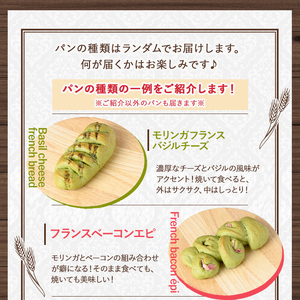 【P65001】大隅産モリンガパンハーフセット(計7個・7種各1個) もりんが ミラクルツリー スーパーフード パン 総菜パン ラスク 冷凍 詰め合わせ 朝食 手作り 美味しい【パン工房こかげ】