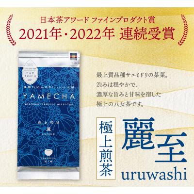 ふるさと納税 福智町 原田茶園 極上煎茶 麗至  120g |  | 02