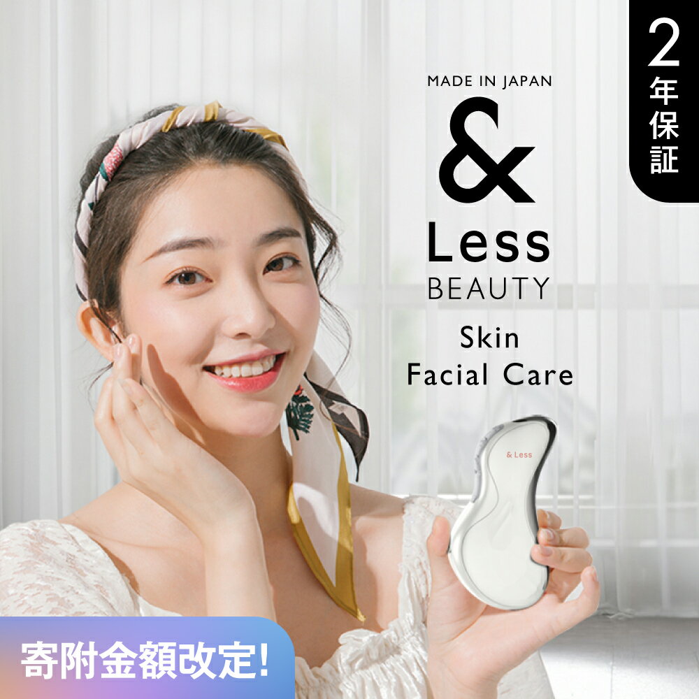 【ふるさと納税】【&Less BEAUTY】スキンフェイシャルケア 美顔器 リフトアップ 【2年保証】日本製 フェイシャル 美容家電 家電 美容 健康 フェイスライン 充電式 マッサージ マッサージャー 顔 マッサージ器 熊本県 西原村 送料無料