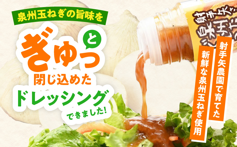 射手矢さんちの玉ねぎドレッシング 200ml×8本【玉ねぎ タマネギ 玉葱 射手矢農園 ドレッシング】 ity0006
