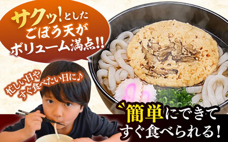 もちもち子ごぼう天うどん 12食入り ごぼてん うどん 麺　《豊前市》【富士菊】[VAI076]