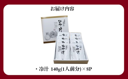 宮崎観光ホテル 冷汁 8パック 詰め合わせ 冷や汁 ひやじる ひや汁 白身魚 味噌 ダシ汁 郷土料理 常温 手軽 本格的 ご飯 グルメ 名物 名産品 ギフト お取り寄せ