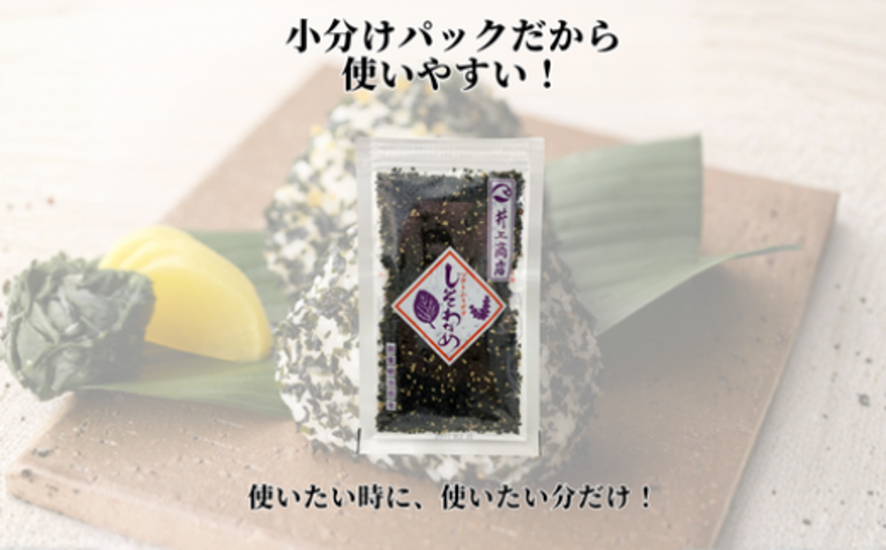 井上商店のしそわかめ５袋セット