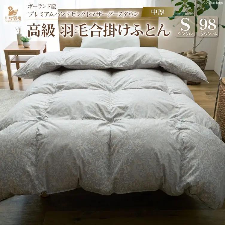 【中厚】高級 軽量 高品質 羽毛布団 シングル 合掛け シルバーグレー 柄