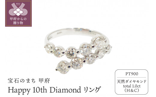 
プラチナ製 ハート＆キューピッド Happy 10th Diamond リング 1.0ct ［HKAR0503P]【サイズ：7号～18号※0.5号刻み】
