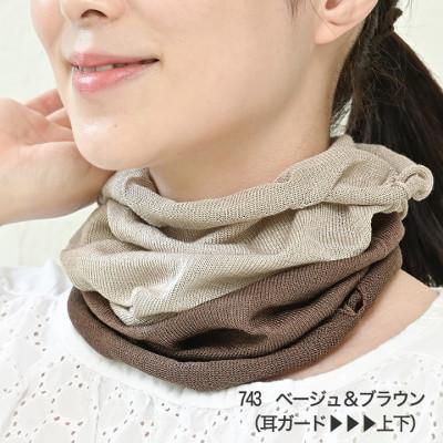 ふるさと納税 大和高田市 日本製 シルク100% スヌード  耳穴付4穴 【ベージュ&amp;ブラウン】 (743-7761)