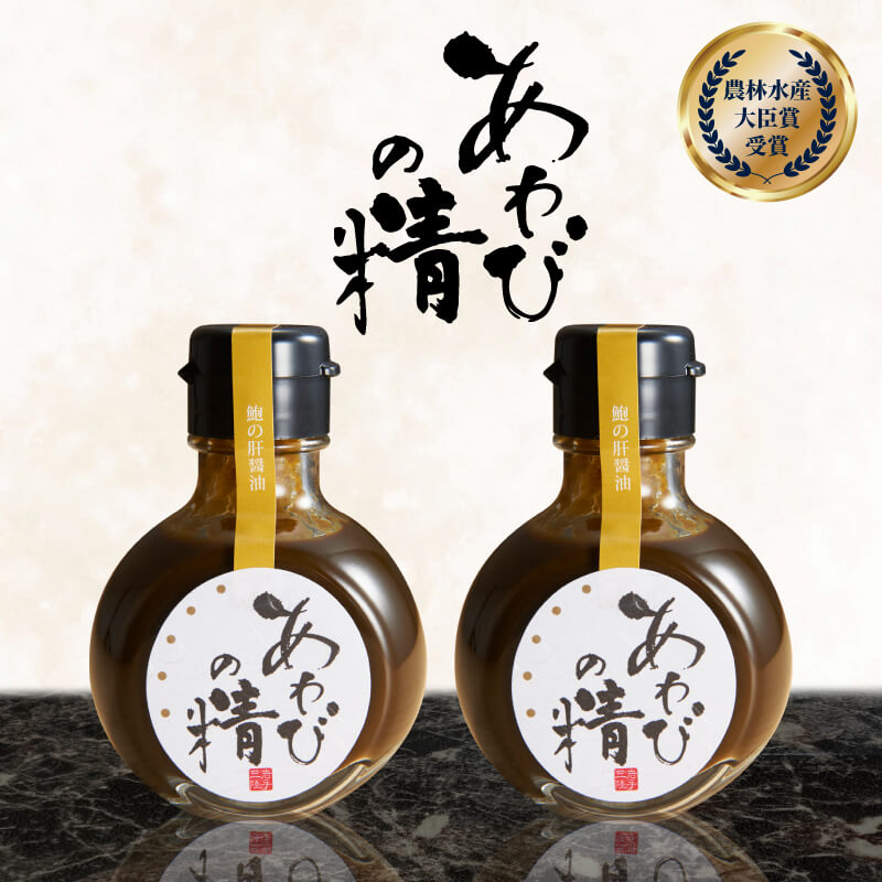 あわびの精 醤油 100ml × 2本 ( 食品添加物不使用 調味料 三陸産 あわび )