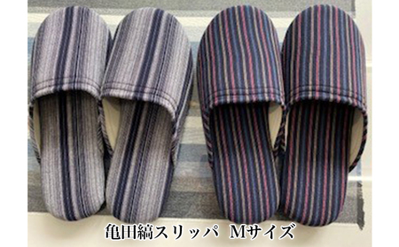 亀田縞　スリッパ　Mサイズ 日用品  11-2番