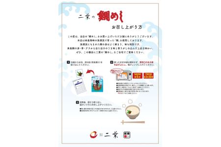 二葉の鯛めし　6食セット [VC00940]