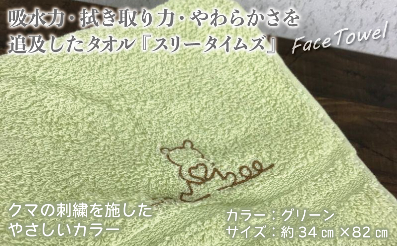 泉州フェイスタオル7枚セット（グリーン） スリータイムズ ラインベアー