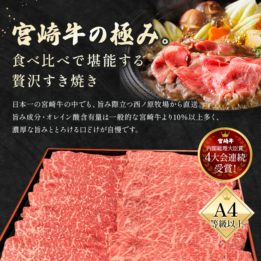 宮崎県西ノ原牧場・A4等級以上宮崎牛食べ比べすき焼きロース・モモセット 計600g（国産 牛肉 肉 宮崎牛 黒毛和牛 お肉 すき焼き 焼肉 人気 ロース モモ 食べ比べ）_イメージ2