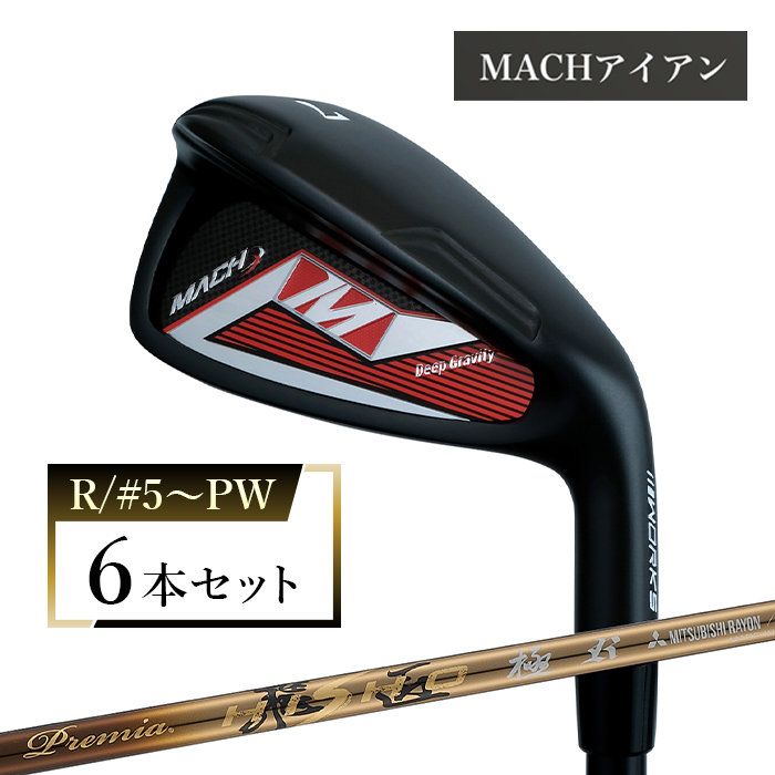 ワークスゴルフ MACHアイアン 6本セット プレミア飛匠・極 （R/#5～PW）