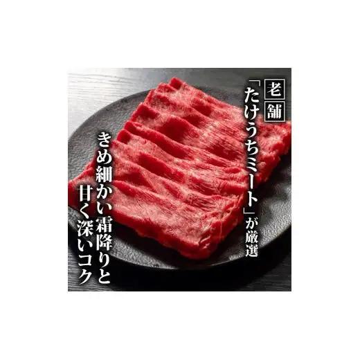【 すき焼き 】 すき焼きウデ肉黒毛和牛4ヶ月