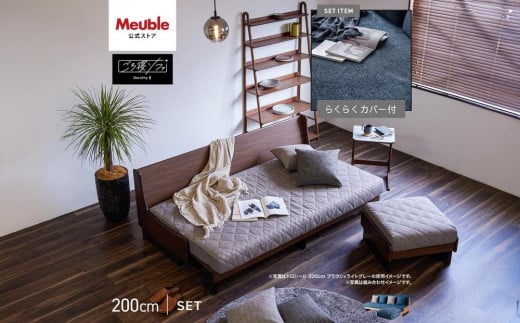 【 シェニール らくらくカバー セット ＜スチールブルー＞ 】 ソファ ソファベッド 幅200 ドロシー2 ごろ寝ソファ ＜ナチュラル×ブルー＞【モーブル】【大川家具】