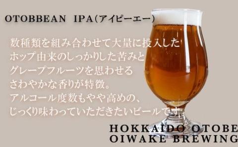 クラフトビール『OTOBBEAN-オトビアン-』３３０ml　６本セット（３種類×各２本）