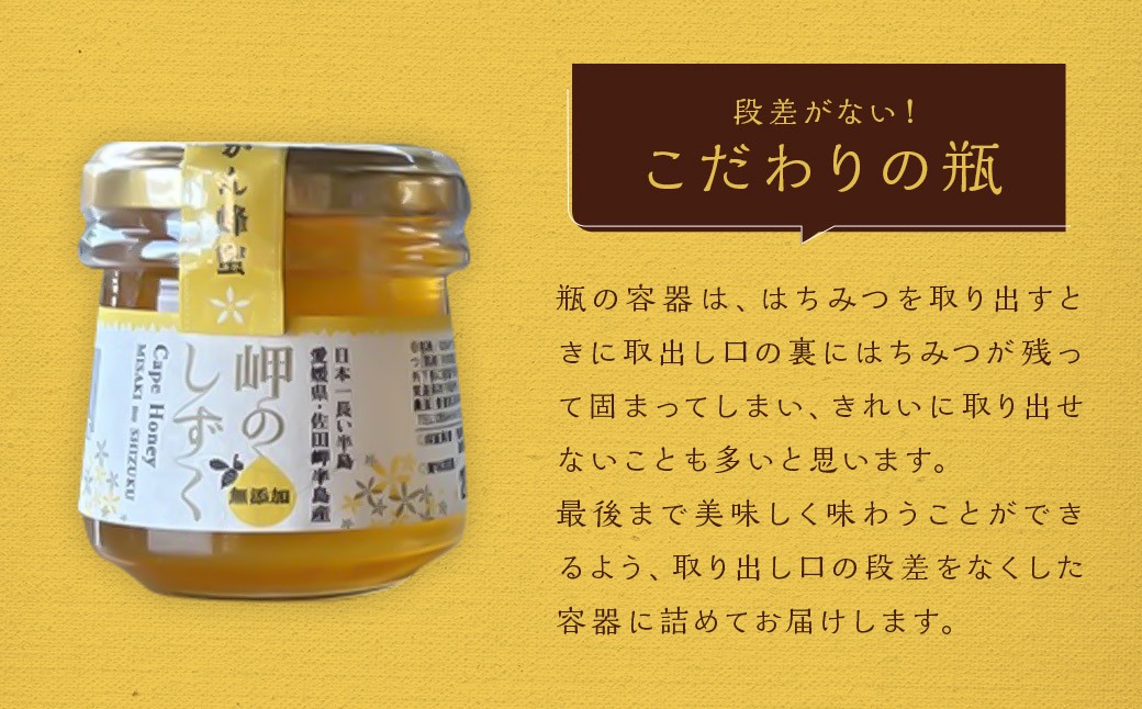 「岬のしずく」 佐田岬半島産 純粋 蜂蜜 （みかん・百花・もち）合計360g 3種 (303-1)