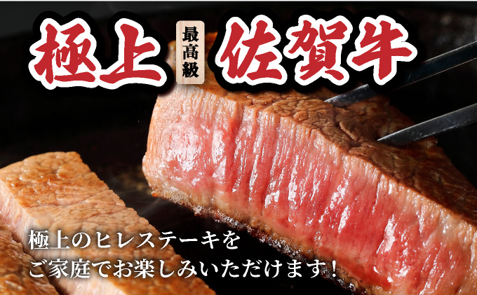 佐賀牛ヒレステーキ500g 【42yc-008】