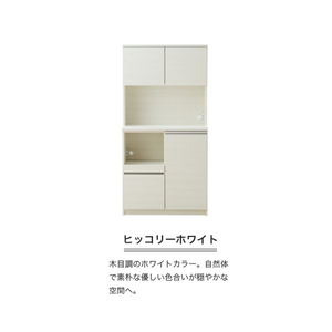 【開梱設置】キッチンボード 【セイル 90】 ヒッコリーホワイト_開梱設置 キッチンボード セイル 90 大川家具 ヒッコリーホワイト キッチン 家具 完成品 食器棚 耐震 機能性抜群 収納 一口コン