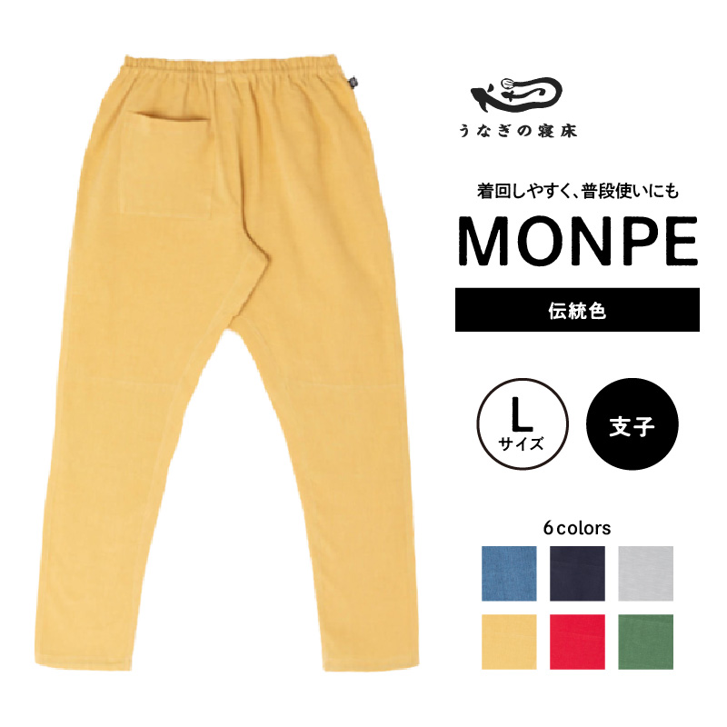 MONPE Muji 伝統色 支子＜Lサイズ＞_うなぎの寝床 もんぺ 久留米絣 選べる サイズ 支子 L 着心地よい 体 馴染む 腰回り ゆったり 普段履き おすすめ 農作業着 吸水性 乾き 早い 腰