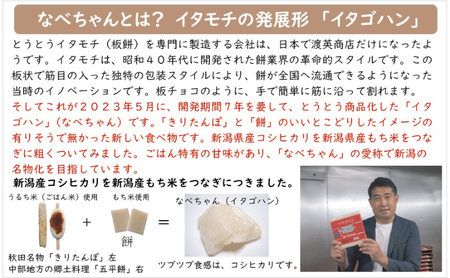 なべちゃん（イタゴハン）5枚セット　創業明治17年　渡英商店　謹製 加工食品 お米 食感 健康 お餅 お鍋 便利 香ばしさ 焼く お醤油 砂糖醤油 きな粉 のり 磯辺焼き 汁物 革新的 リピーター ツ