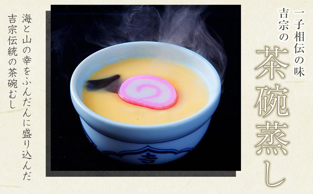 【定期便 3か月】【吉宗】茶碗蒸し6食入