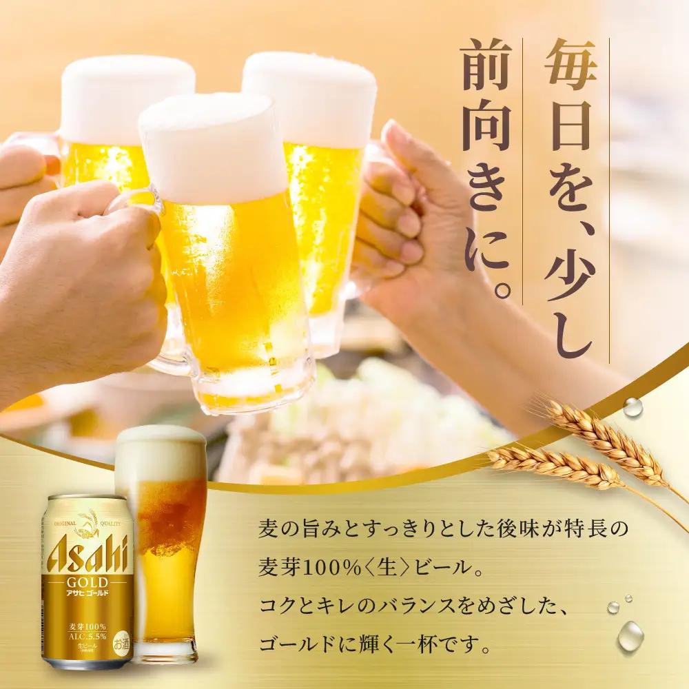 【定期便12か月】アサヒ ゴールド 生ビール 350ml/24缶