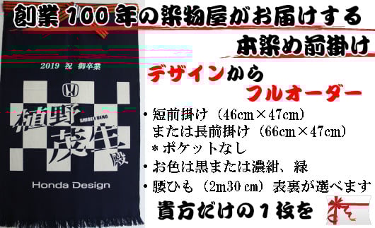 フルオーダー硫化本染め帆前掛け(３枚) 【837】